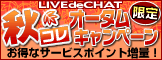 無料体験登録LDC