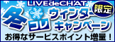 無料体験登録LDC