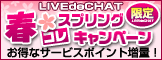 無料体験登録LDC