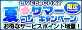 無料体験登録LDC