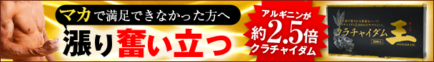 クラチャイダムキング
